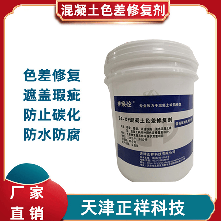 色差不再！混凝土色差劑<strong></p>
<p>色彩色差儀
</strong>，均勻色彩，持久保護:色彩色差儀
